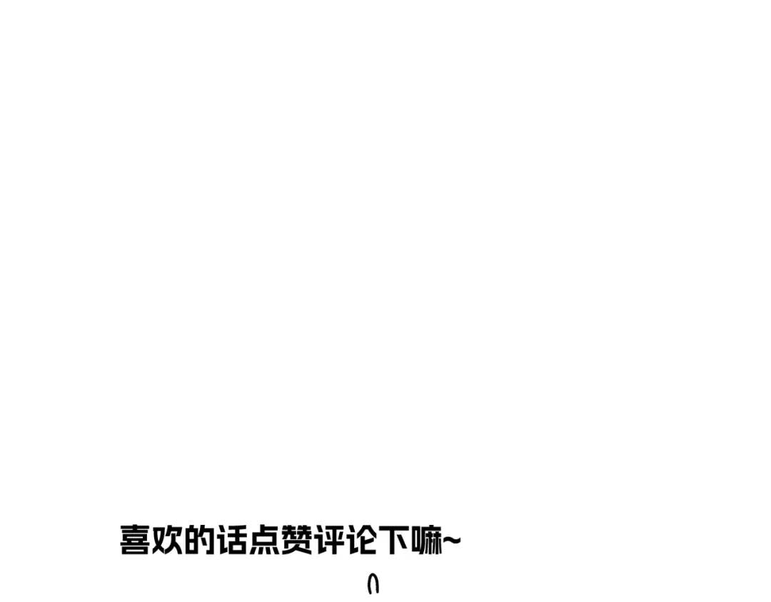 嘿！臭宝 第1话 就是你！天选CP！ 第109页