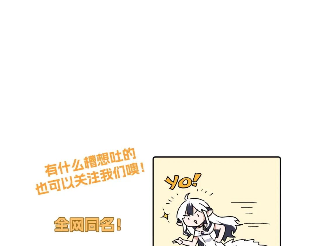 嘿！臭宝 第1话 就是你！天选CP！ 第111页