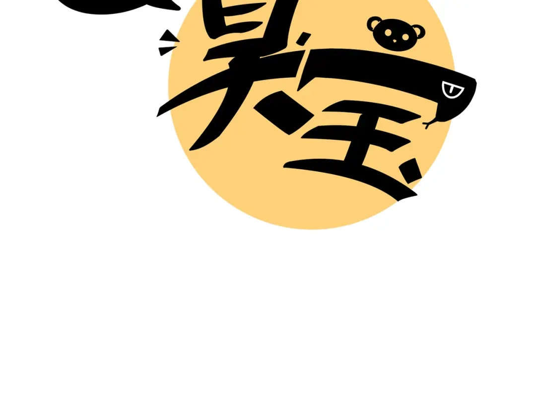 嘿！臭宝 第1话 就是你！天选CP！ 第30页