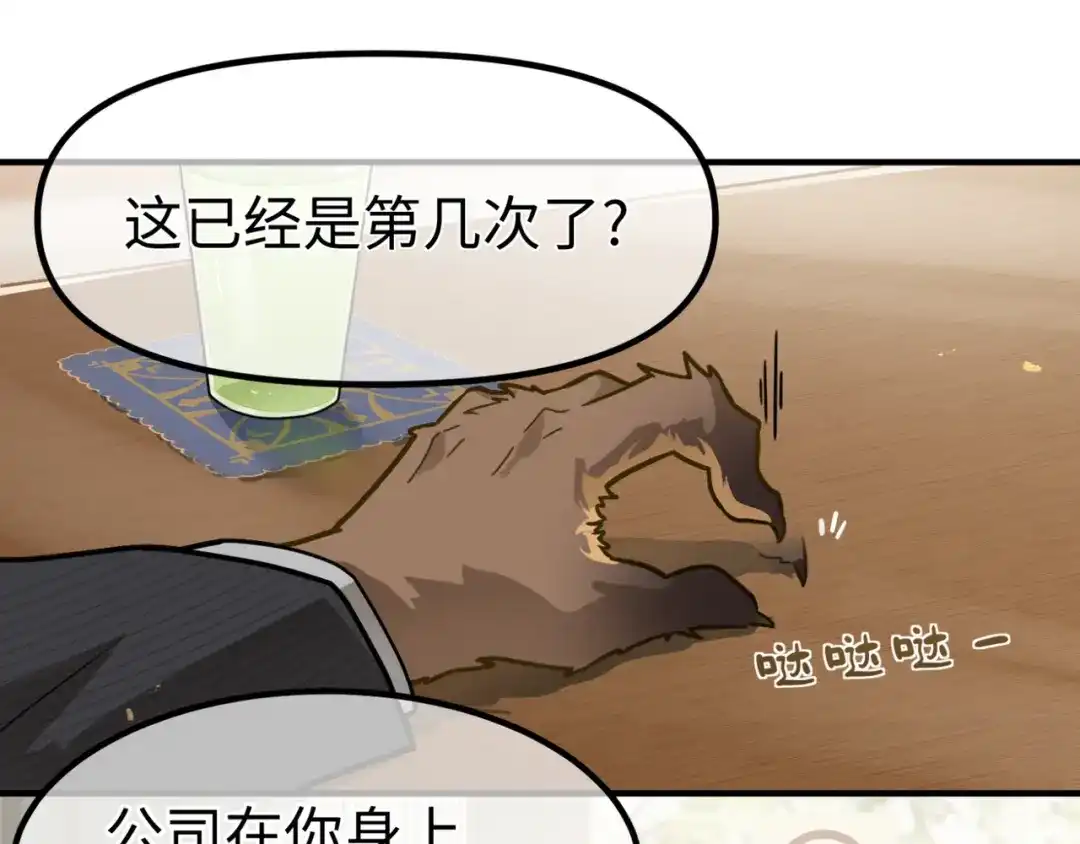 嘿！臭宝 第1话 就是你！天选CP！ 第35页