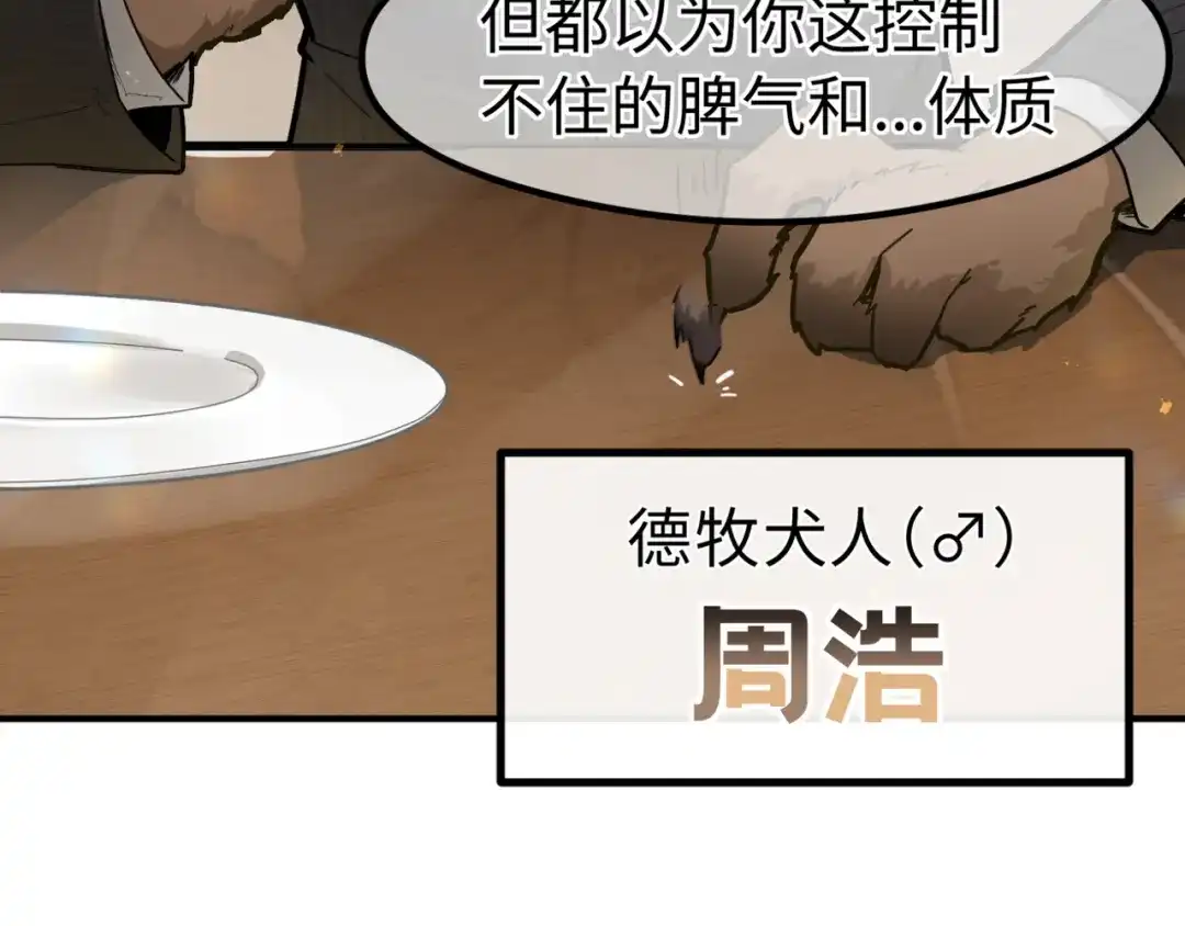 嘿！臭宝 第1话 就是你！天选CP！ 第38页