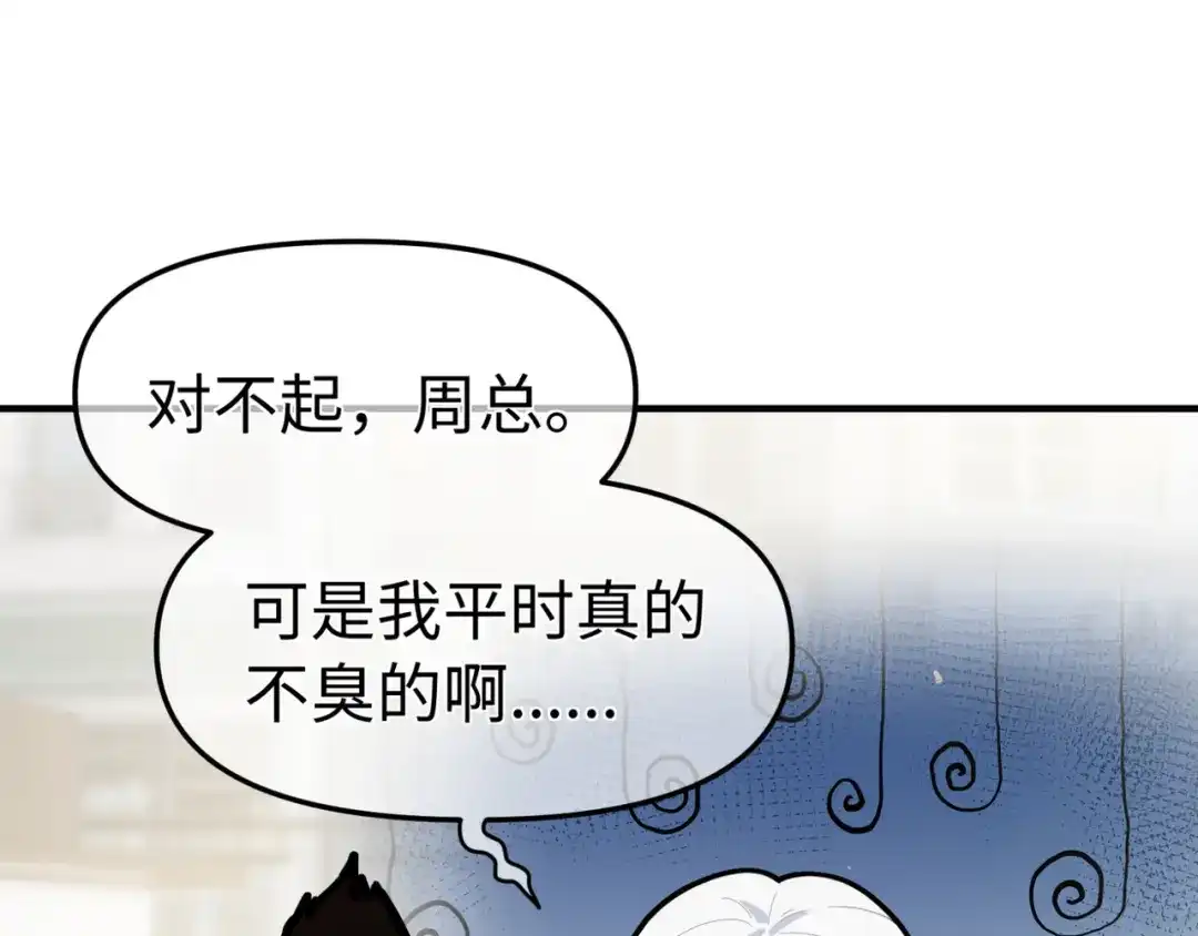 嘿！臭宝 第1话 就是你！天选CP！ 第39页
