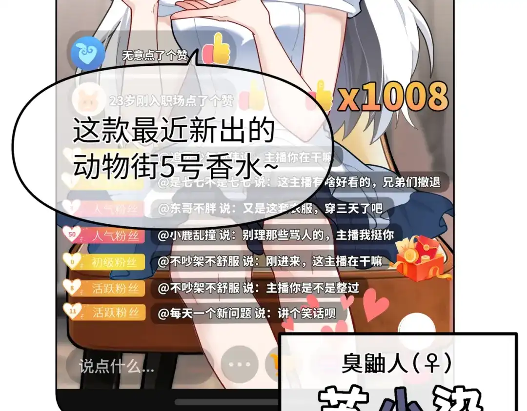 嘿！臭宝 第1话 就是你！天选CP！ 第4页