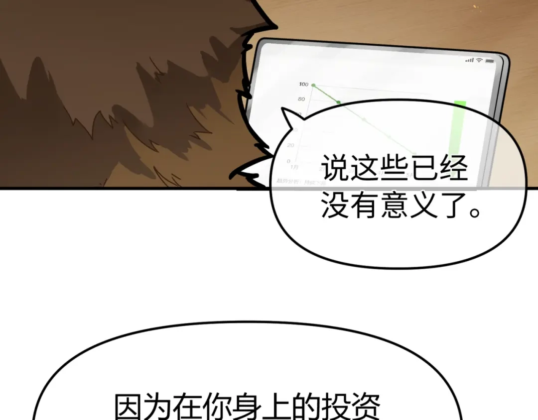 嘿！臭宝 第1话 就是你！天选CP！ 第41页
