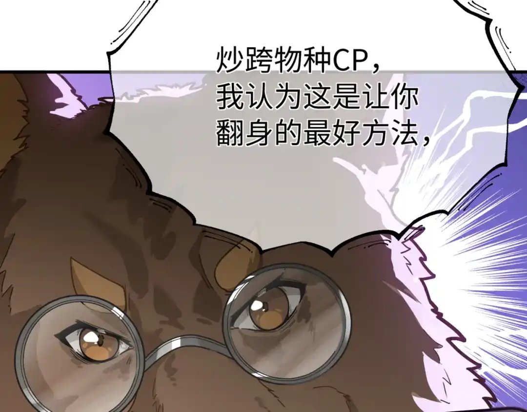 嘿！臭宝 第1话 就是你！天选CP！ 第48页