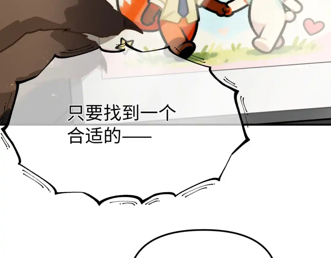 嘿！臭宝 第1话 就是你！天选CP！ 第50页