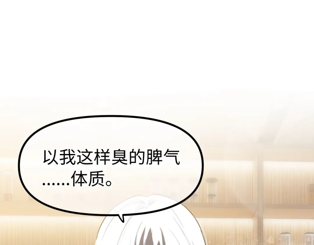 嘿！臭宝 第1话 就是你！天选CP！ 第53页