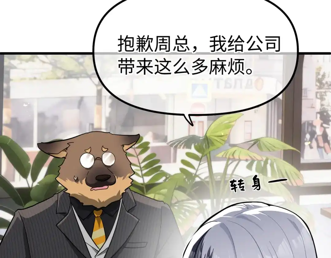 嘿！臭宝 第1话 就是你！天选CP！ 第56页