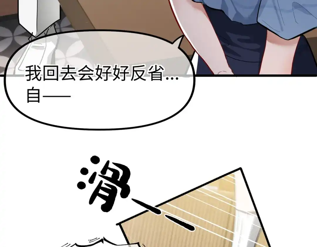 嘿！臭宝 第1话 就是你！天选CP！ 第58页