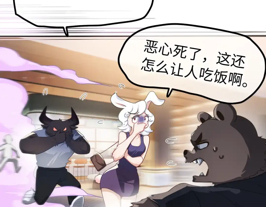 嘿！臭宝 第1话 就是你！天选CP！ 第75页