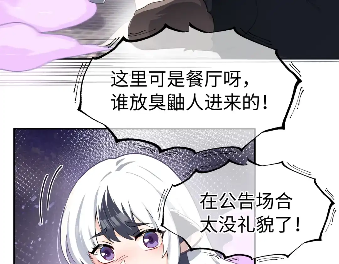 嘿！臭宝 第1话 就是你！天选CP！ 第76页