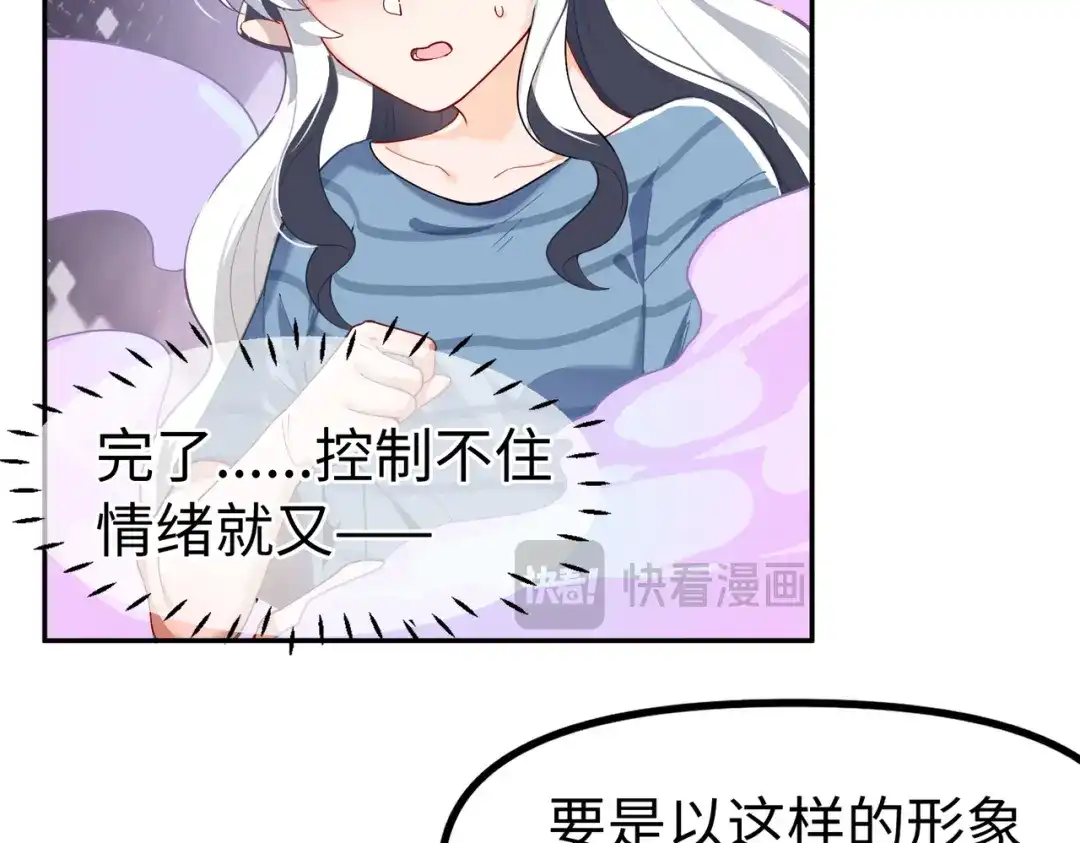 嘿！臭宝 第1话 就是你！天选CP！ 第77页