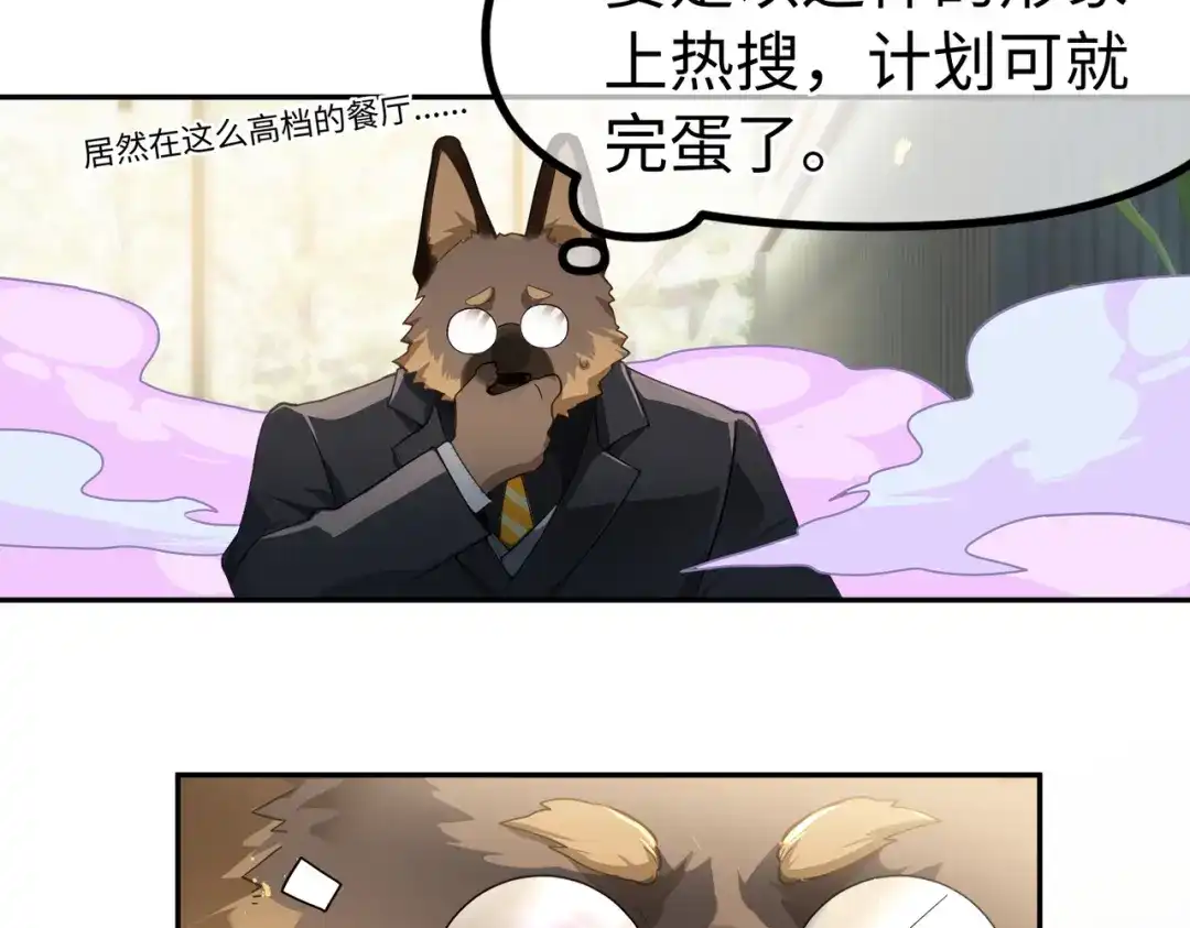 嘿！臭宝 第1话 就是你！天选CP！ 第78页