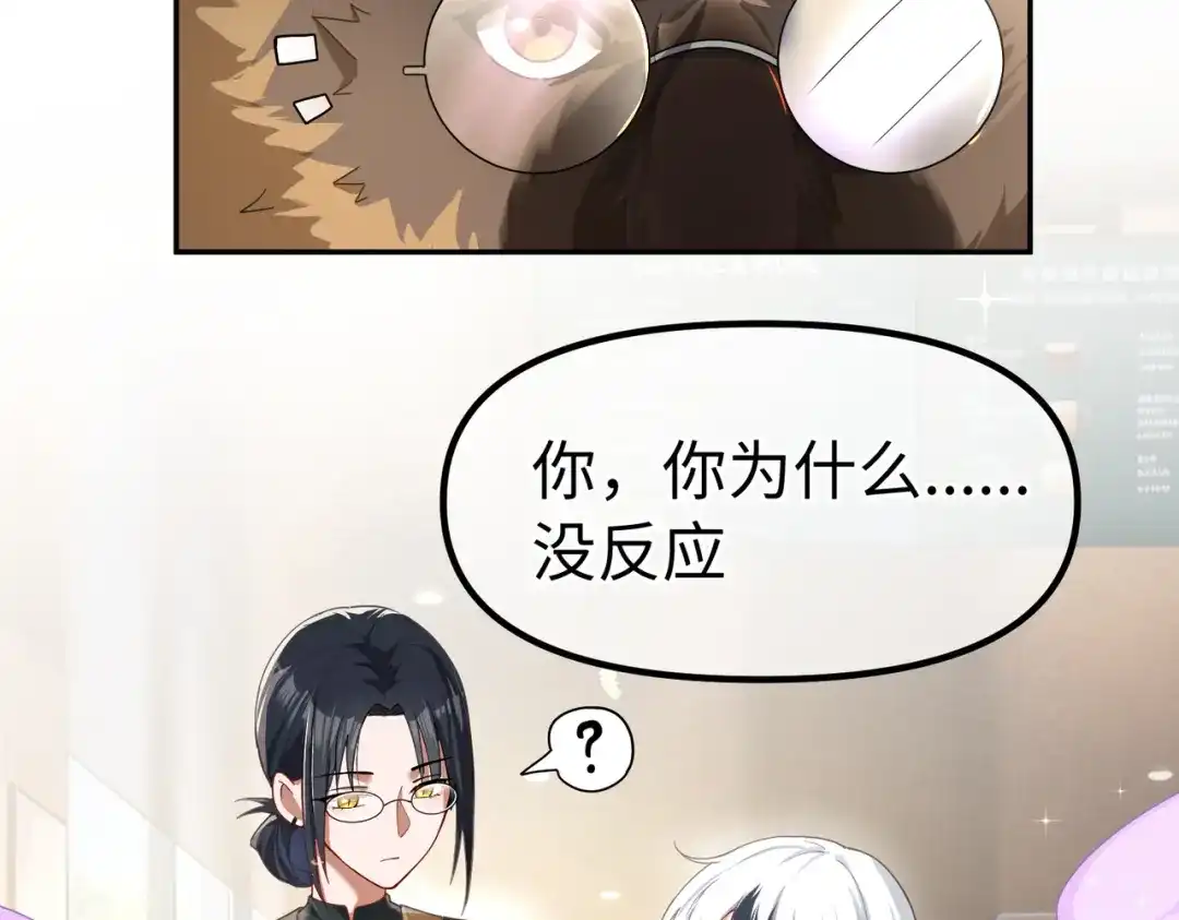 嘿！臭宝 第1话 就是你！天选CP！ 第79页