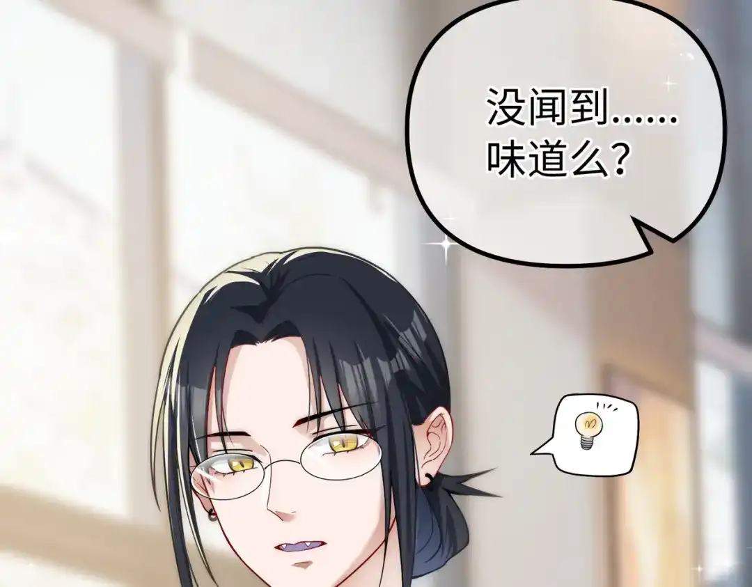 嘿！臭宝 第1话 就是你！天选CP！ 第82页