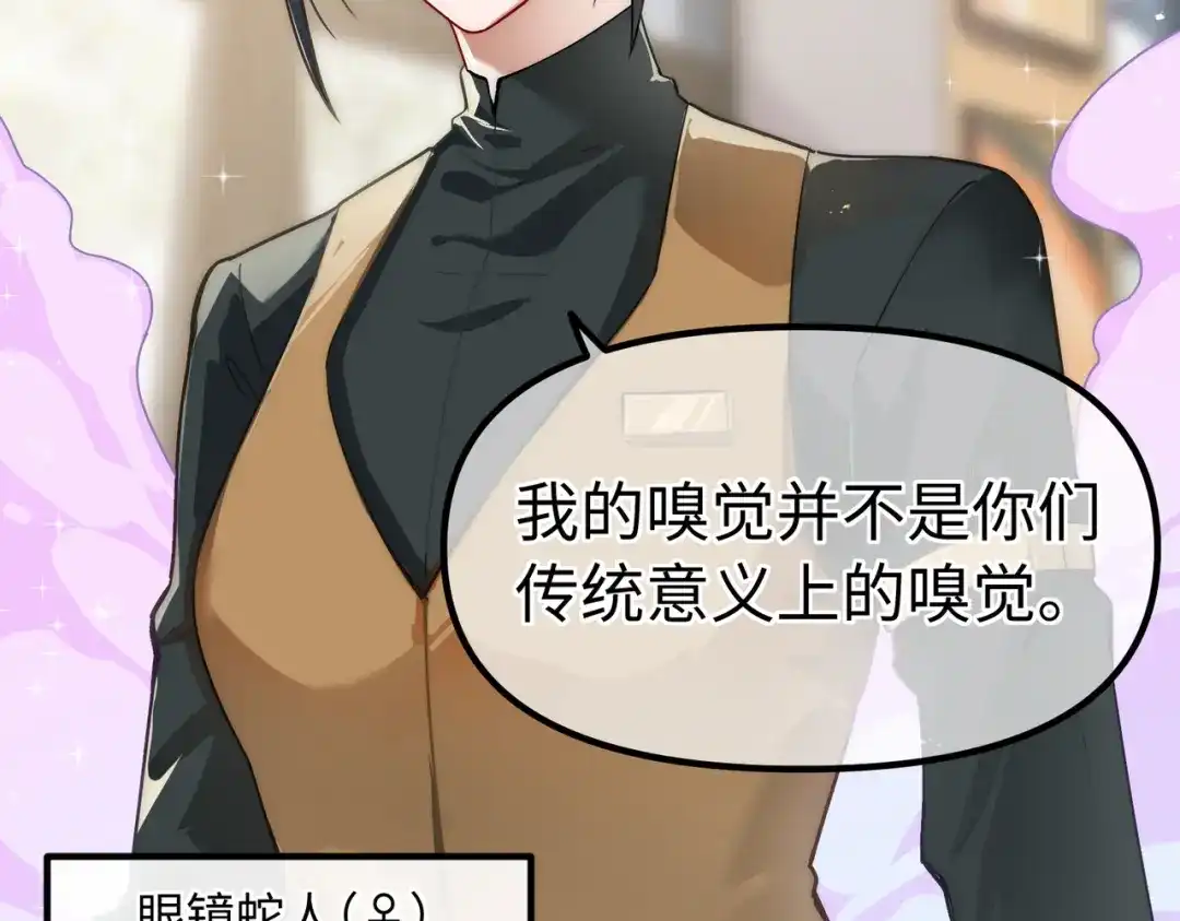 嘿！臭宝 第1话 就是你！天选CP！ 第83页