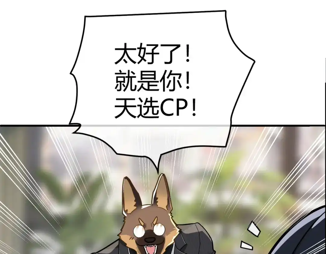 嘿！臭宝 第1话 就是你！天选CP！ 第85页