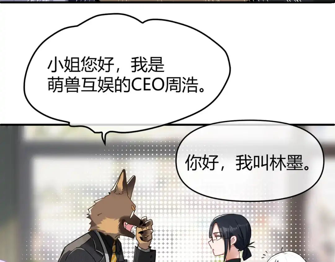 嘿！臭宝 第1话 就是你！天选CP！ 第87页
