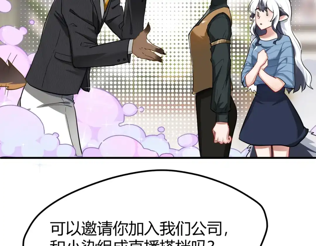 嘿！臭宝 第1话 就是你！天选CP！ 第88页