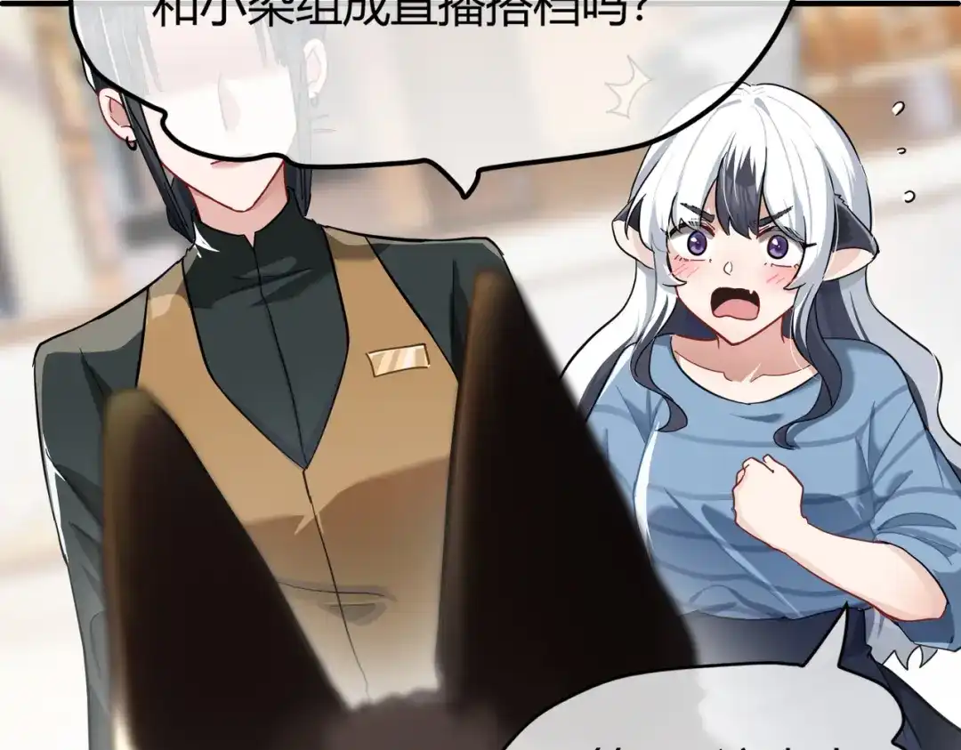 嘿！臭宝 第1话 就是你！天选CP！ 第89页