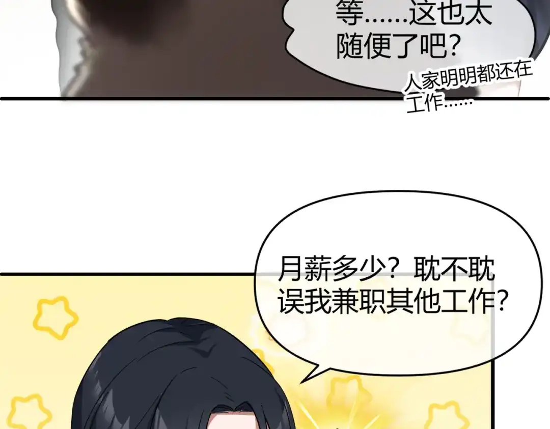 嘿！臭宝 第1话 就是你！天选CP！ 第90页