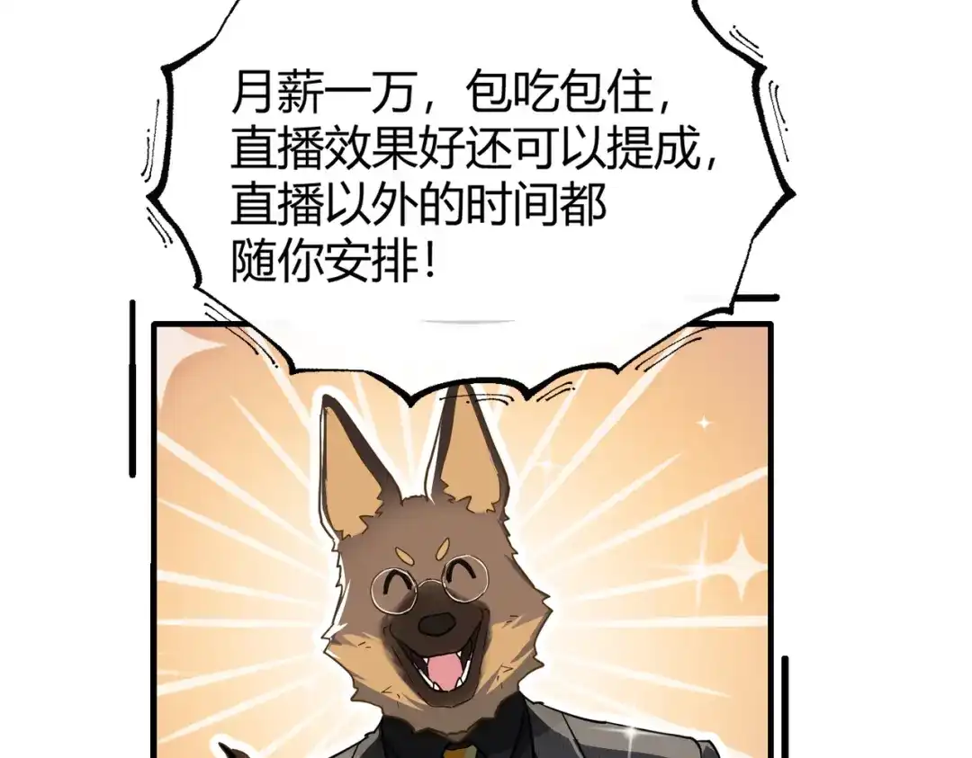 嘿！臭宝 第1话 就是你！天选CP！ 第92页