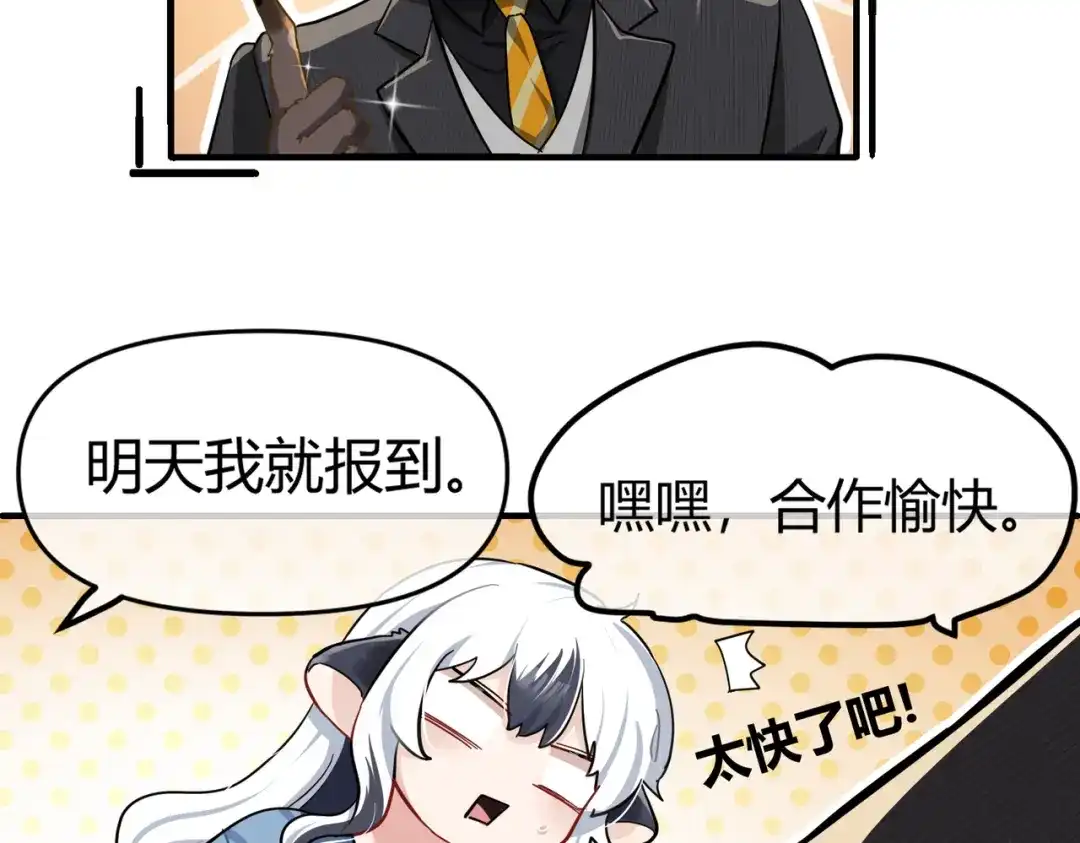 嘿！臭宝 第1话 就是你！天选CP！ 第93页