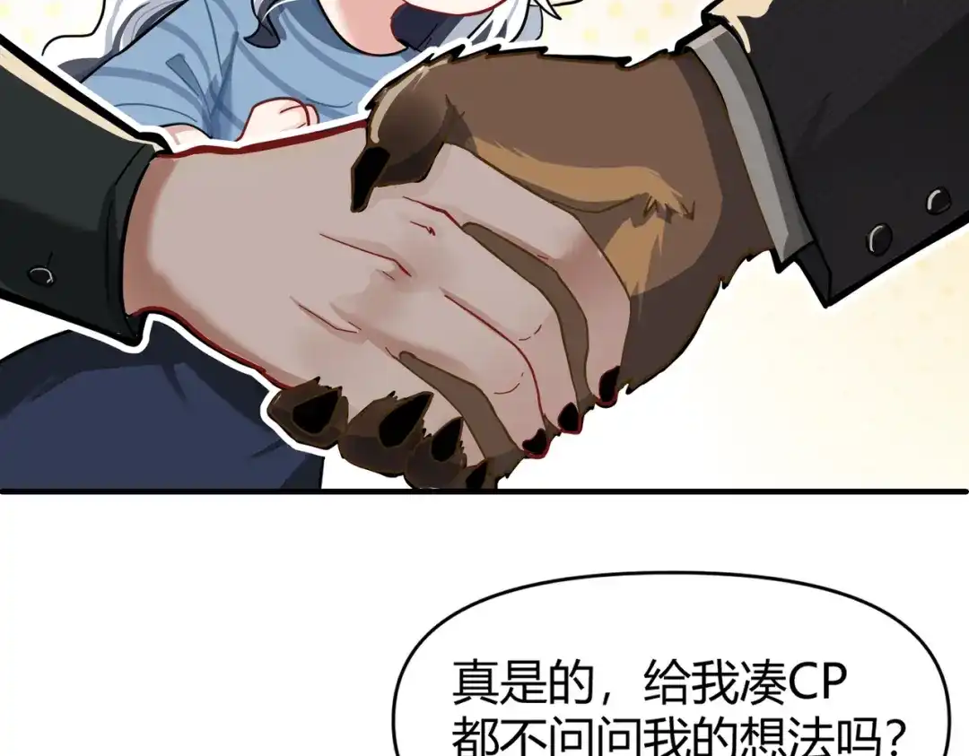 嘿！臭宝 第1话 就是你！天选CP！ 第94页