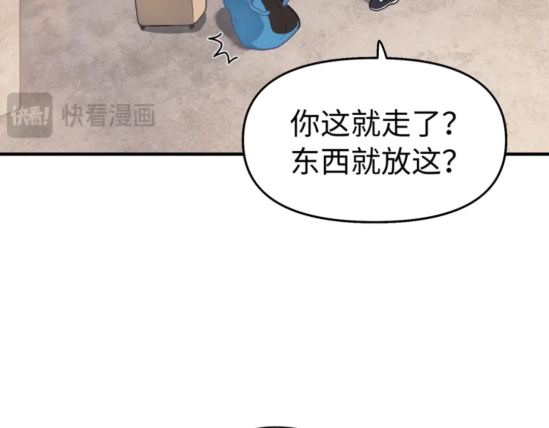 嘿！臭宝 第2话 神秘的新室友 第100页