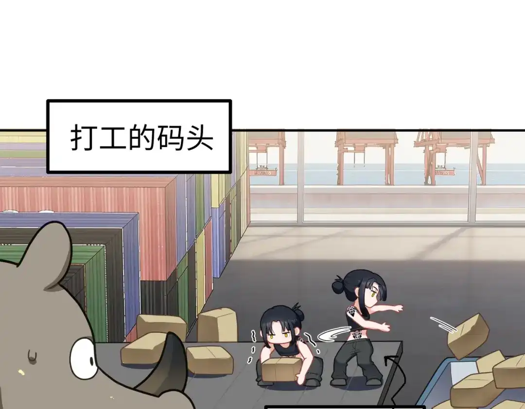 嘿！臭宝 第2话 神秘的新室友 第104页