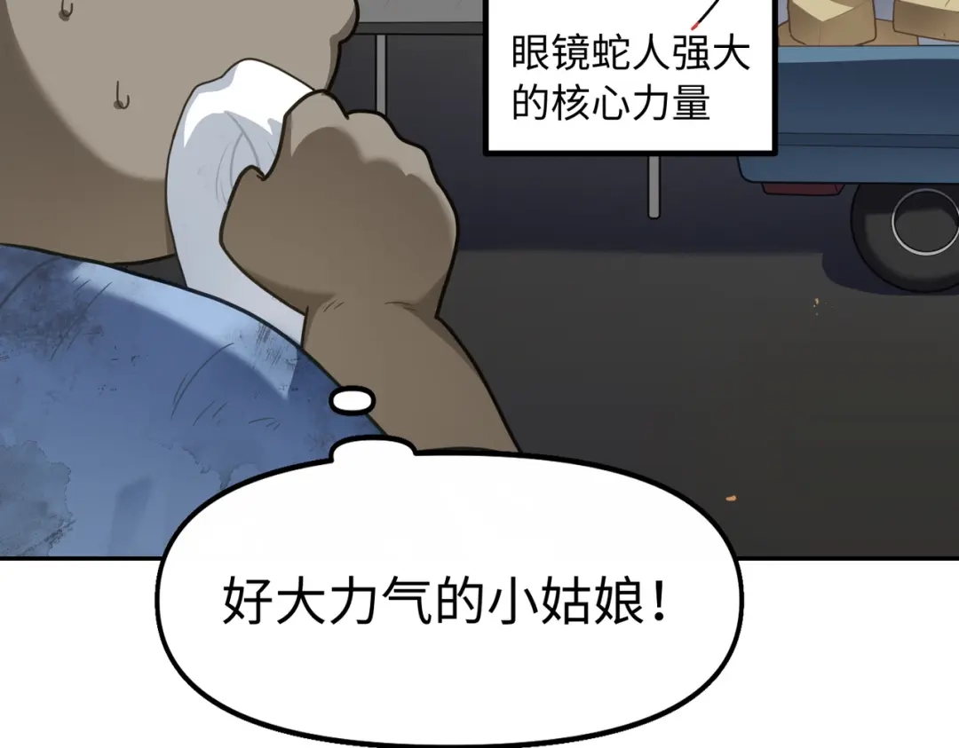 嘿！臭宝 第2话 神秘的新室友 第105页