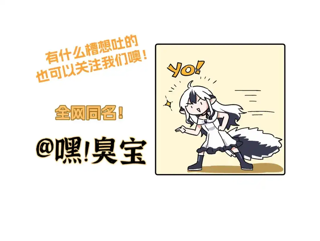 嘿！臭宝 第2话 神秘的新室友 第110页