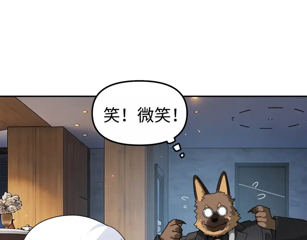 嘿！臭宝 第2话 神秘的新室友 第14页