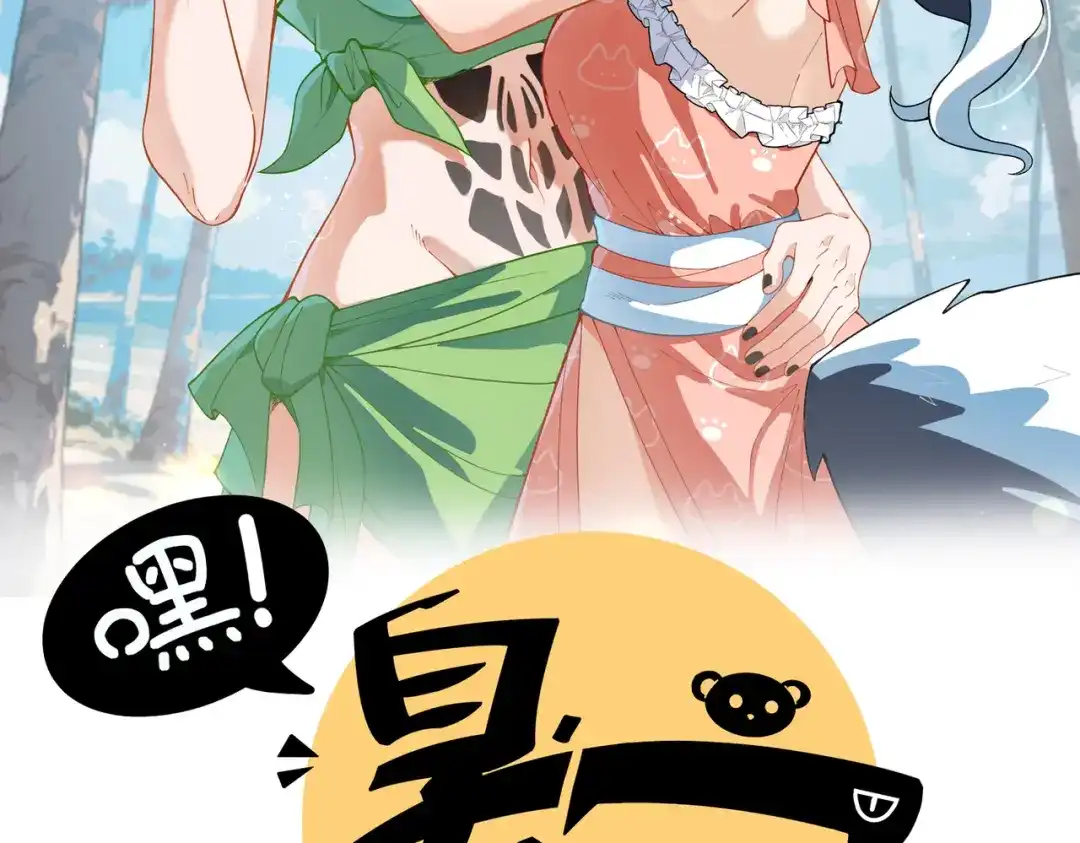 嘿！臭宝 第2话 神秘的新室友 第2页