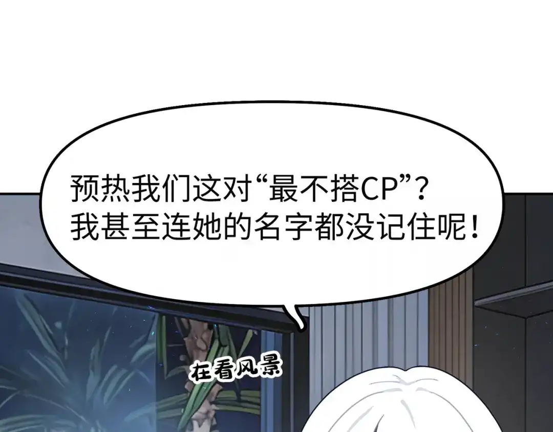 嘿！臭宝 第2话 神秘的新室友 第21页