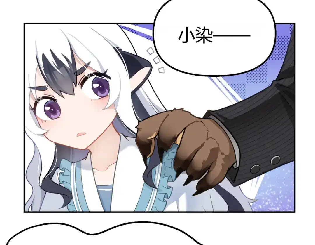 嘿！臭宝 第2话 神秘的新室友 第26页