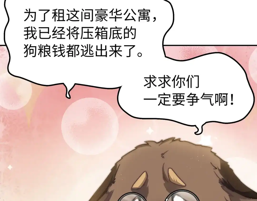 嘿！臭宝 第2话 神秘的新室友 第27页