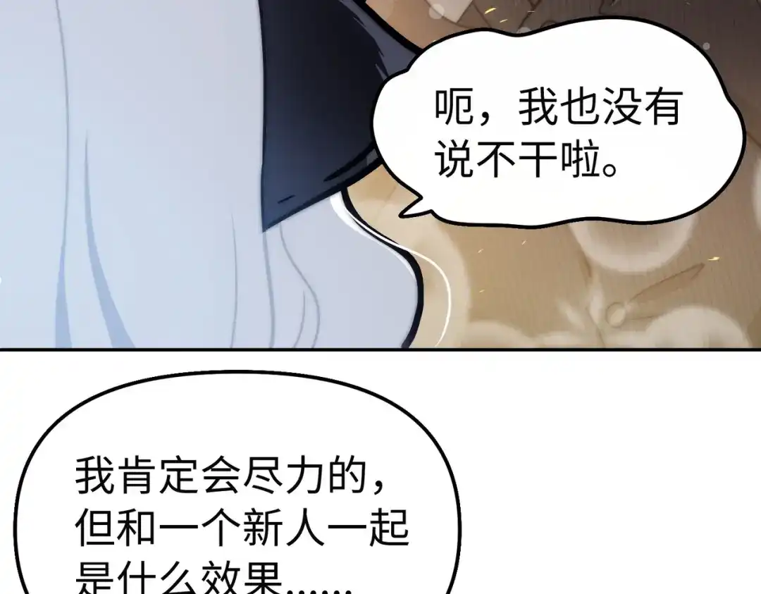嘿！臭宝 第2话 神秘的新室友 第29页