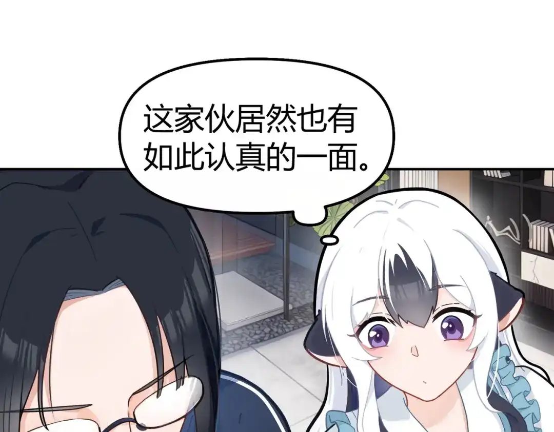 嘿！臭宝 第2话 神秘的新室友 第43页