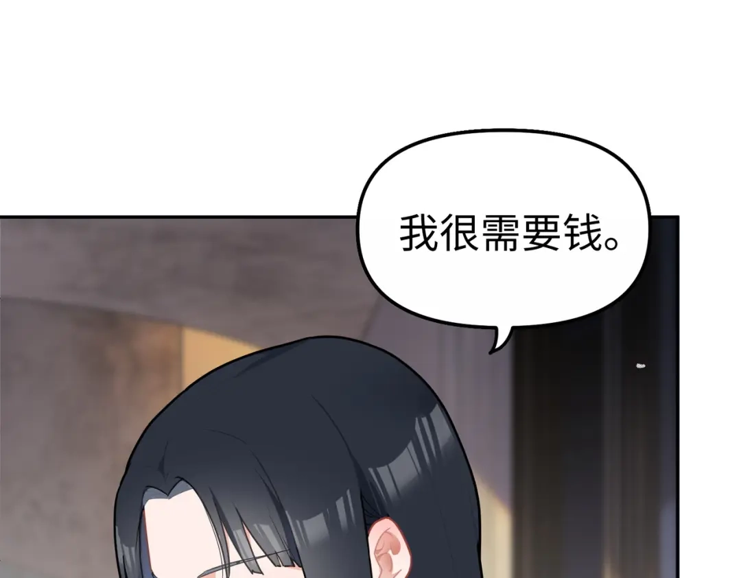 嘿！臭宝 第2话 神秘的新室友 第50页