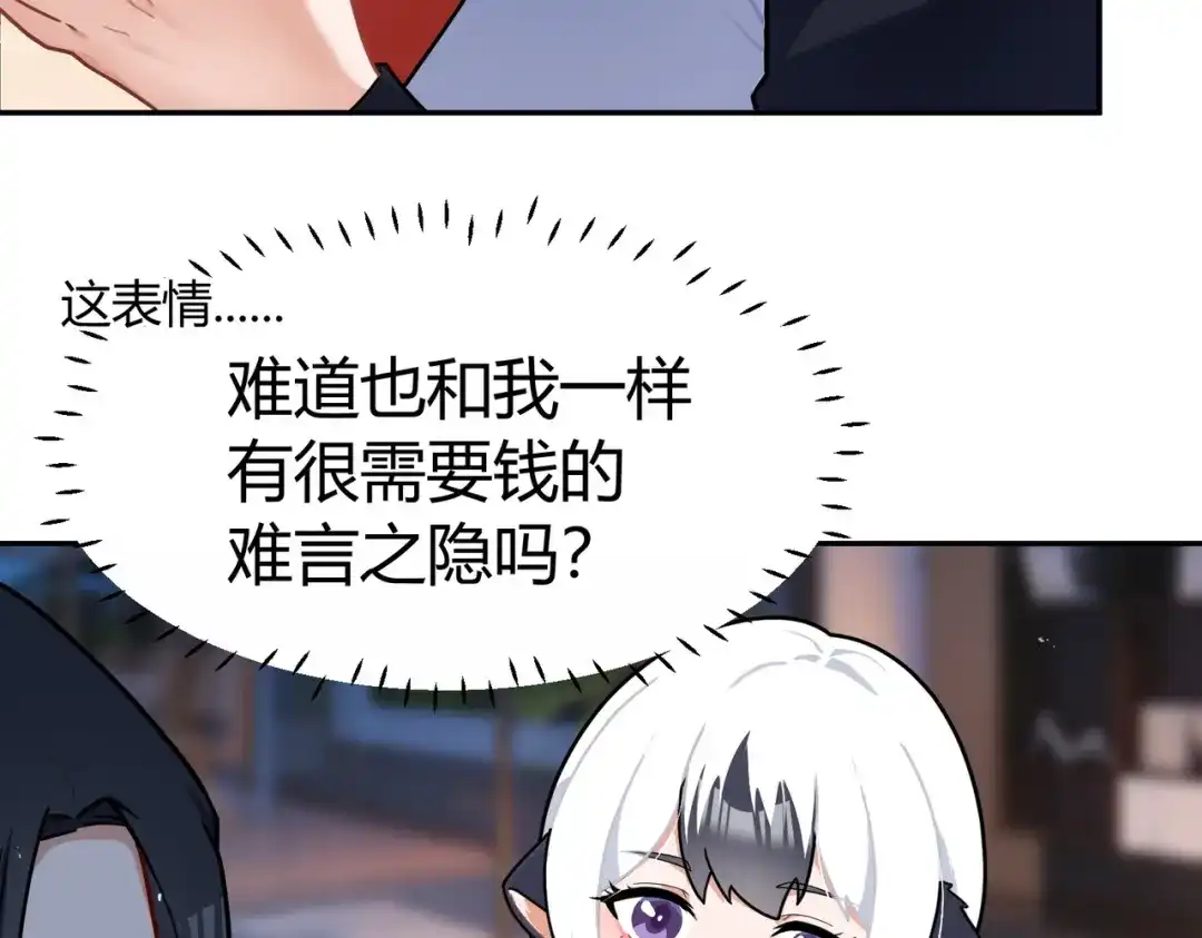嘿！臭宝 第2话 神秘的新室友 第52页