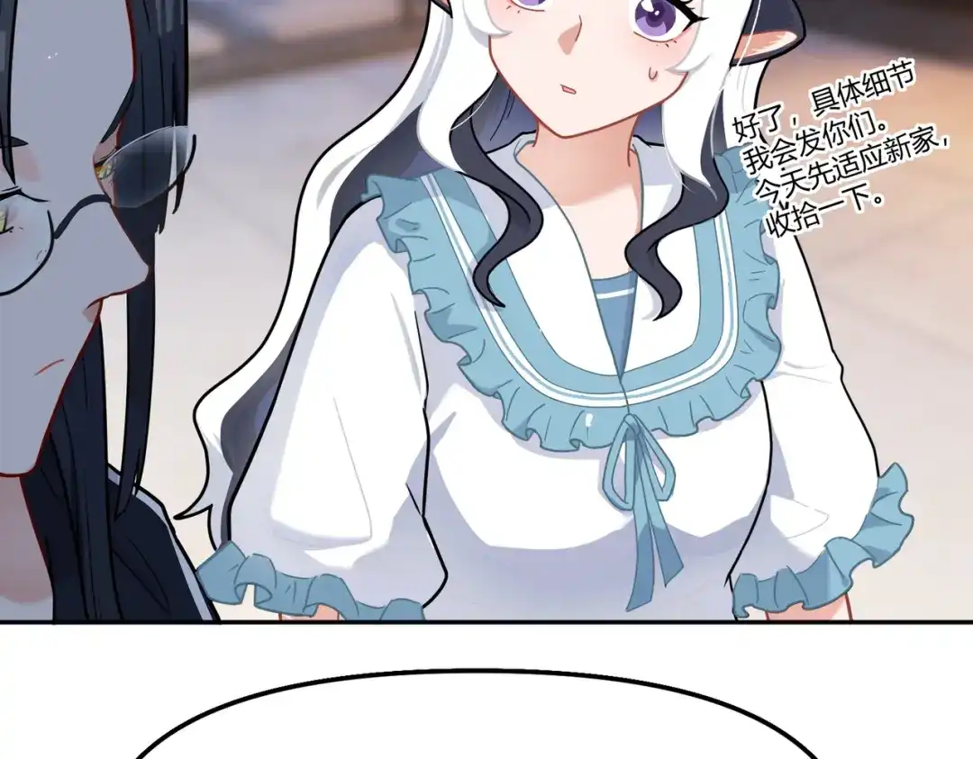 嘿！臭宝 第2话 神秘的新室友 第53页