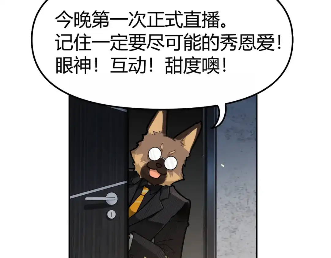 嘿！臭宝 第2话 神秘的新室友 第54页