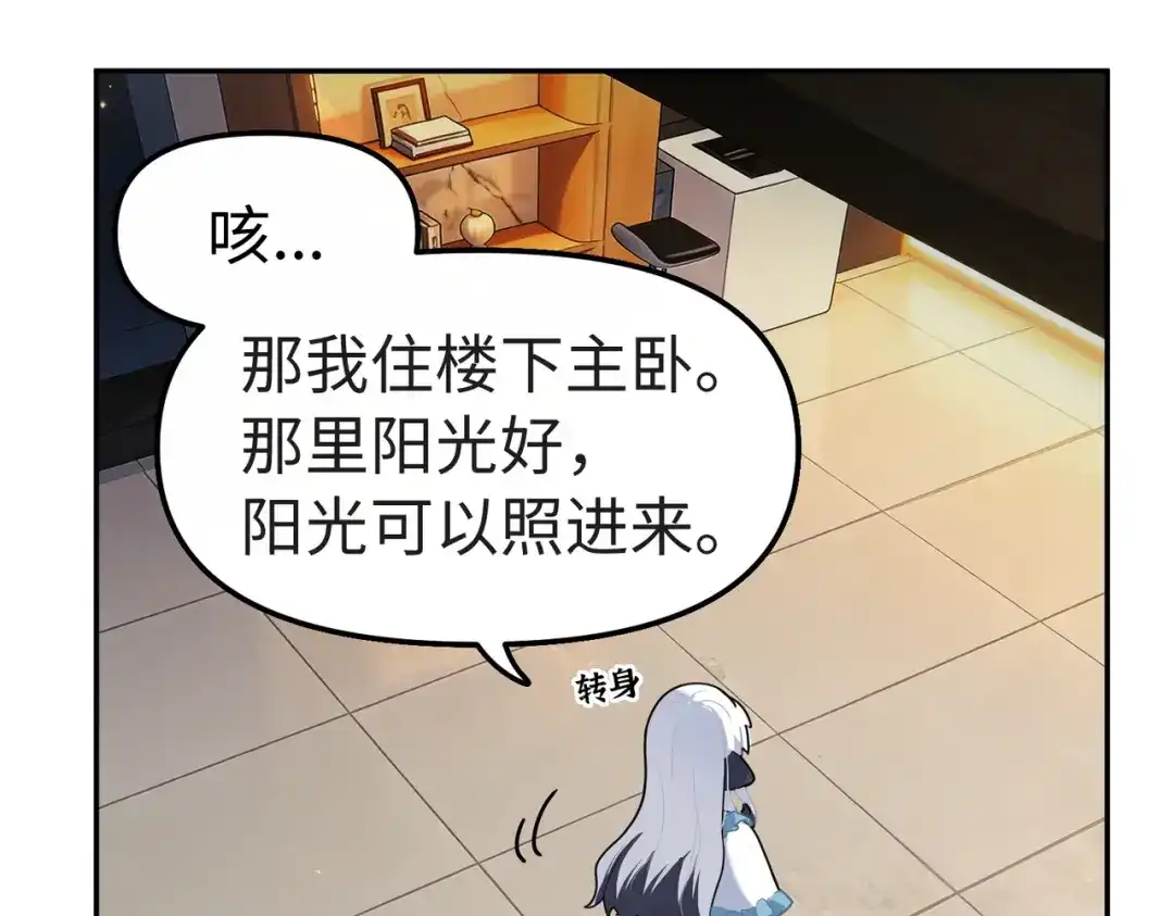 嘿！臭宝 第2话 神秘的新室友 第60页