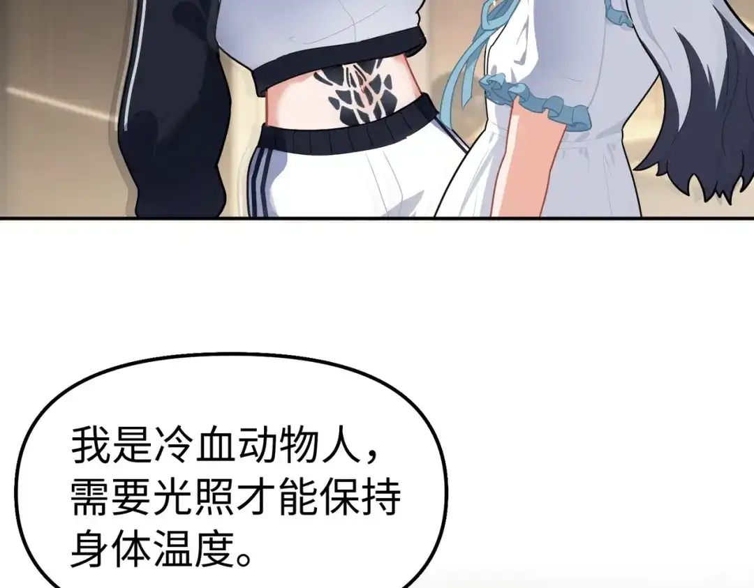 嘿！臭宝 第2话 神秘的新室友 第63页