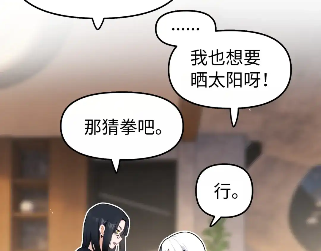 嘿！臭宝 第2话 神秘的新室友 第64页