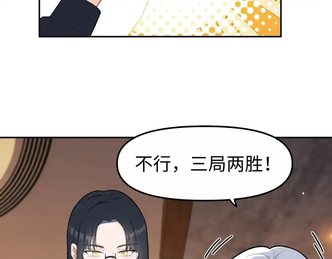 嘿！臭宝 第2话 神秘的新室友 第67页