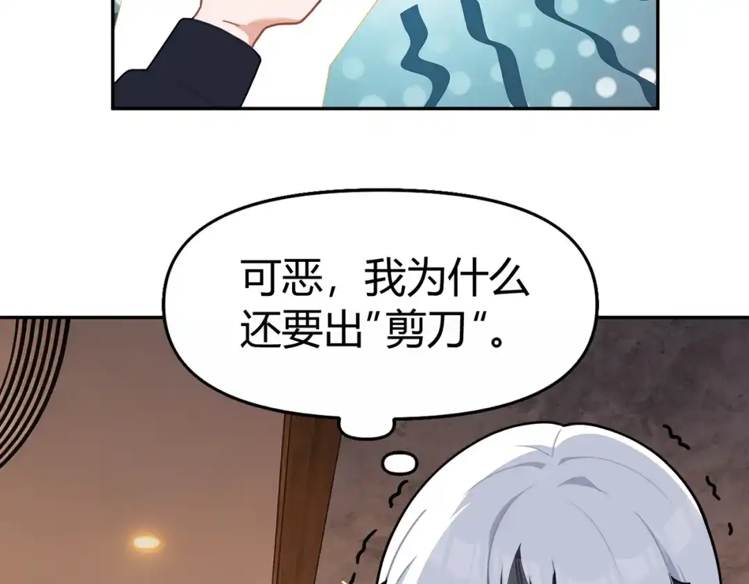 嘿！臭宝 第2话 神秘的新室友 第70页