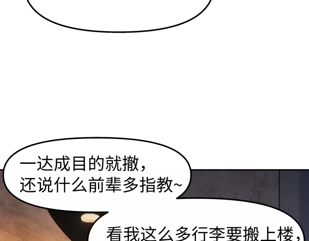 嘿！臭宝 第2话 神秘的新室友 第72页
