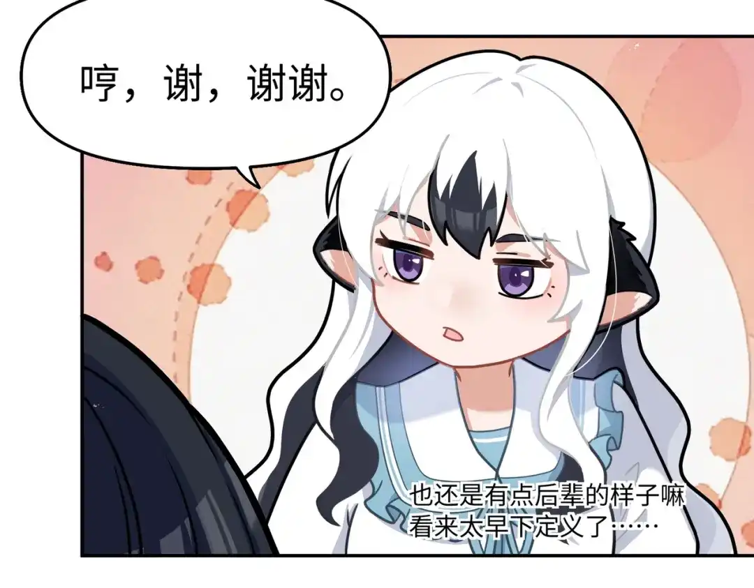 嘿！臭宝 第2话 神秘的新室友 第78页